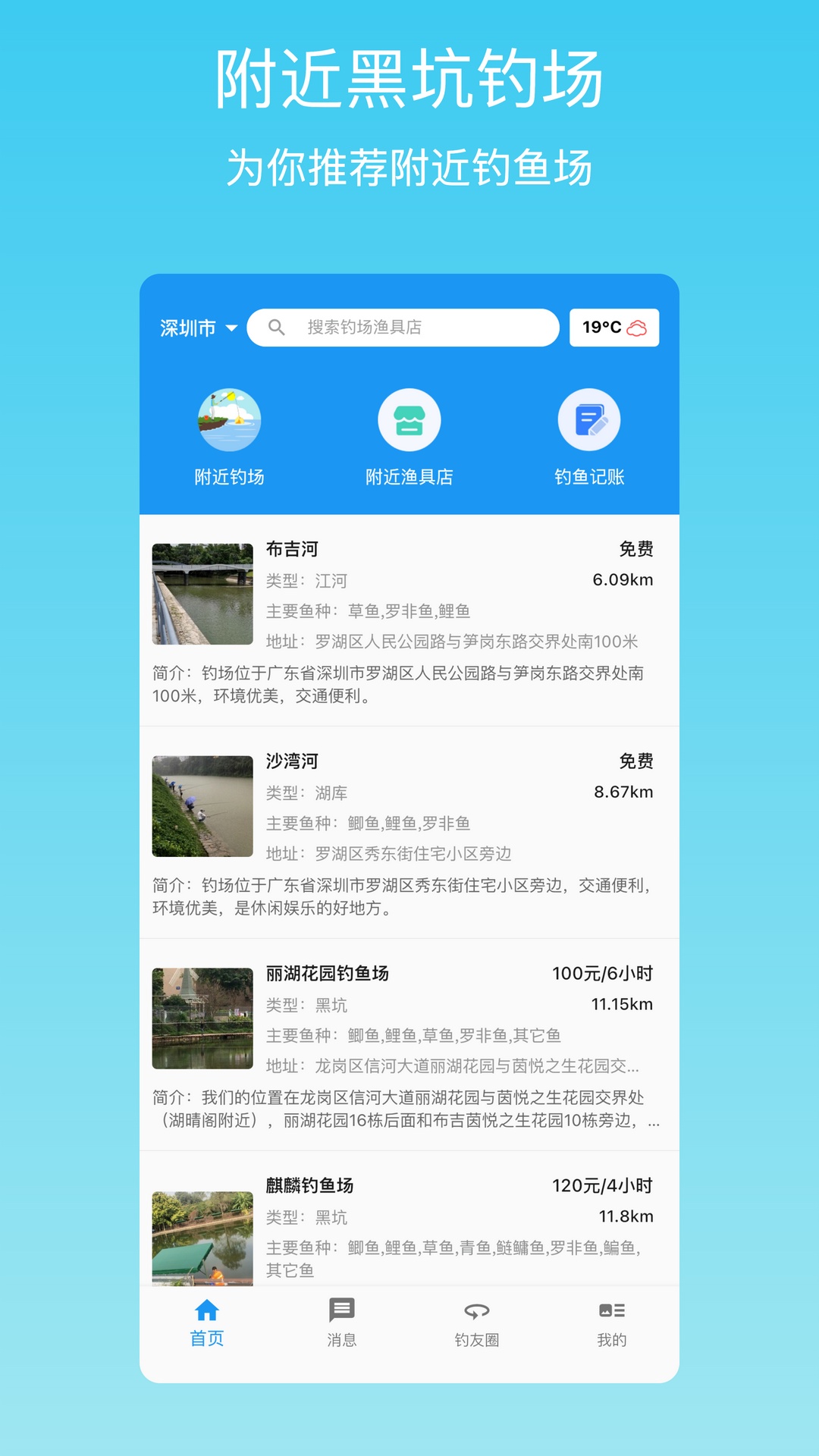 i钓鱼v1.0.6截图5