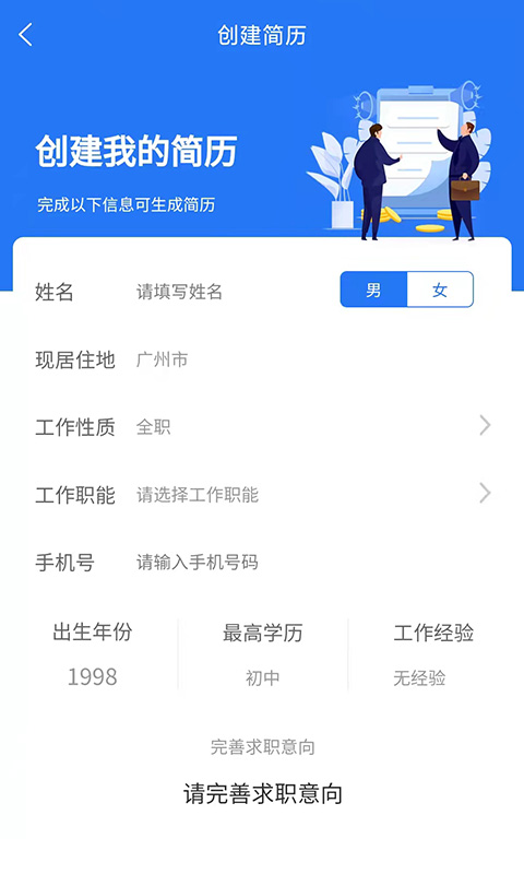 广州招聘网v1.6.0截图2