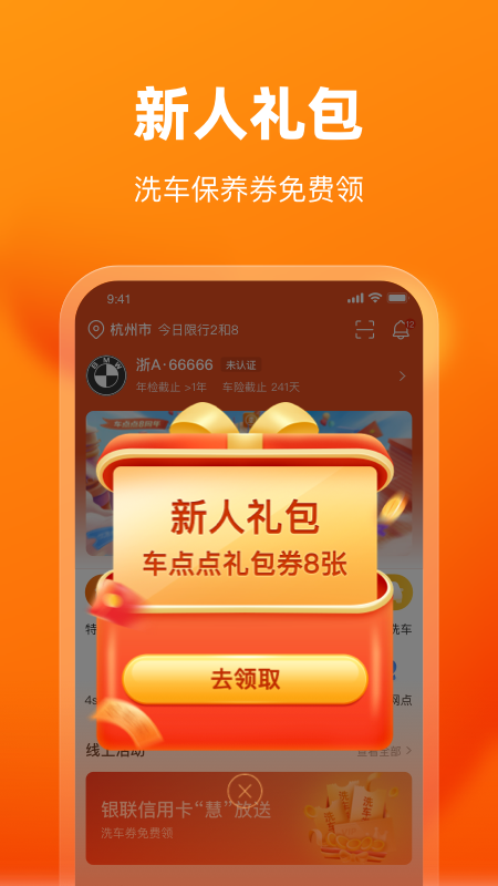 车点点v9.5.7截图3