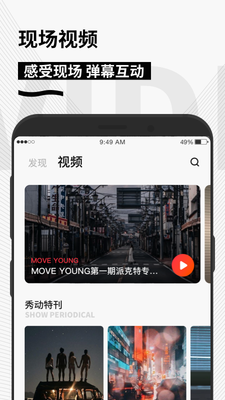 秀动v5.0.5截图2