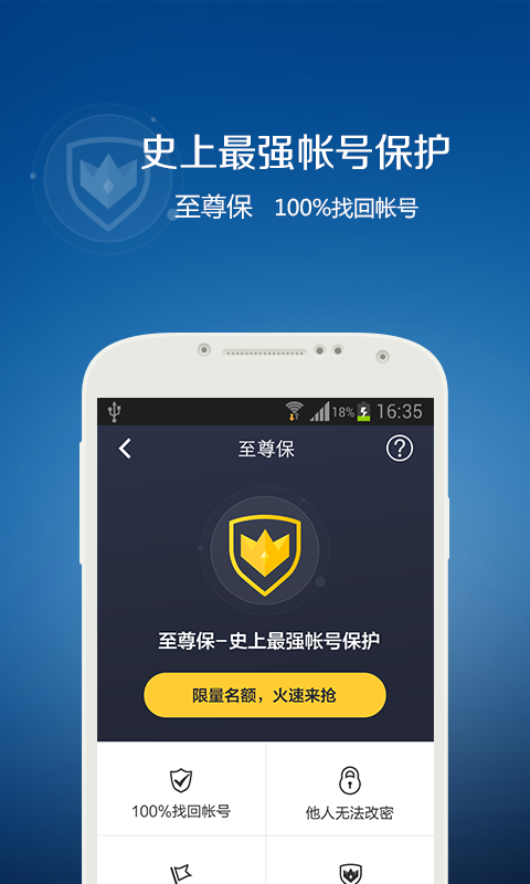 QQ安全中心v6.9.28截图4