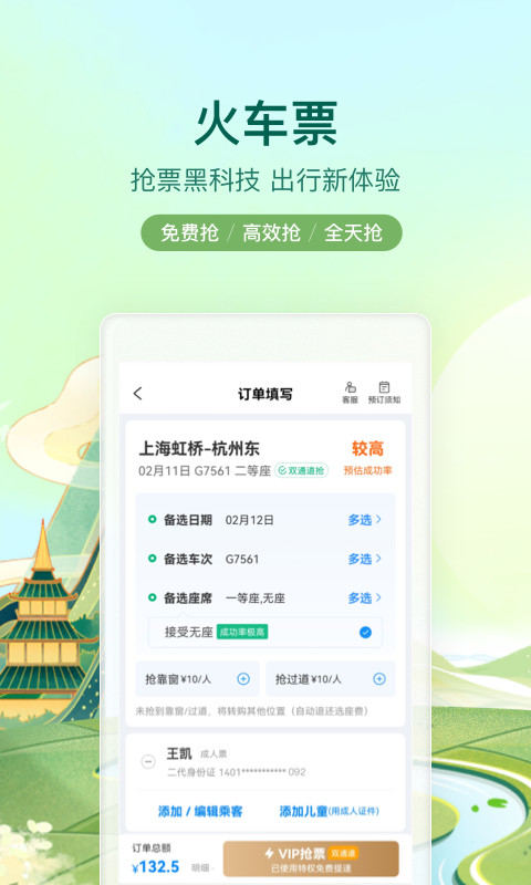 携程旅行v8.47.0截图3