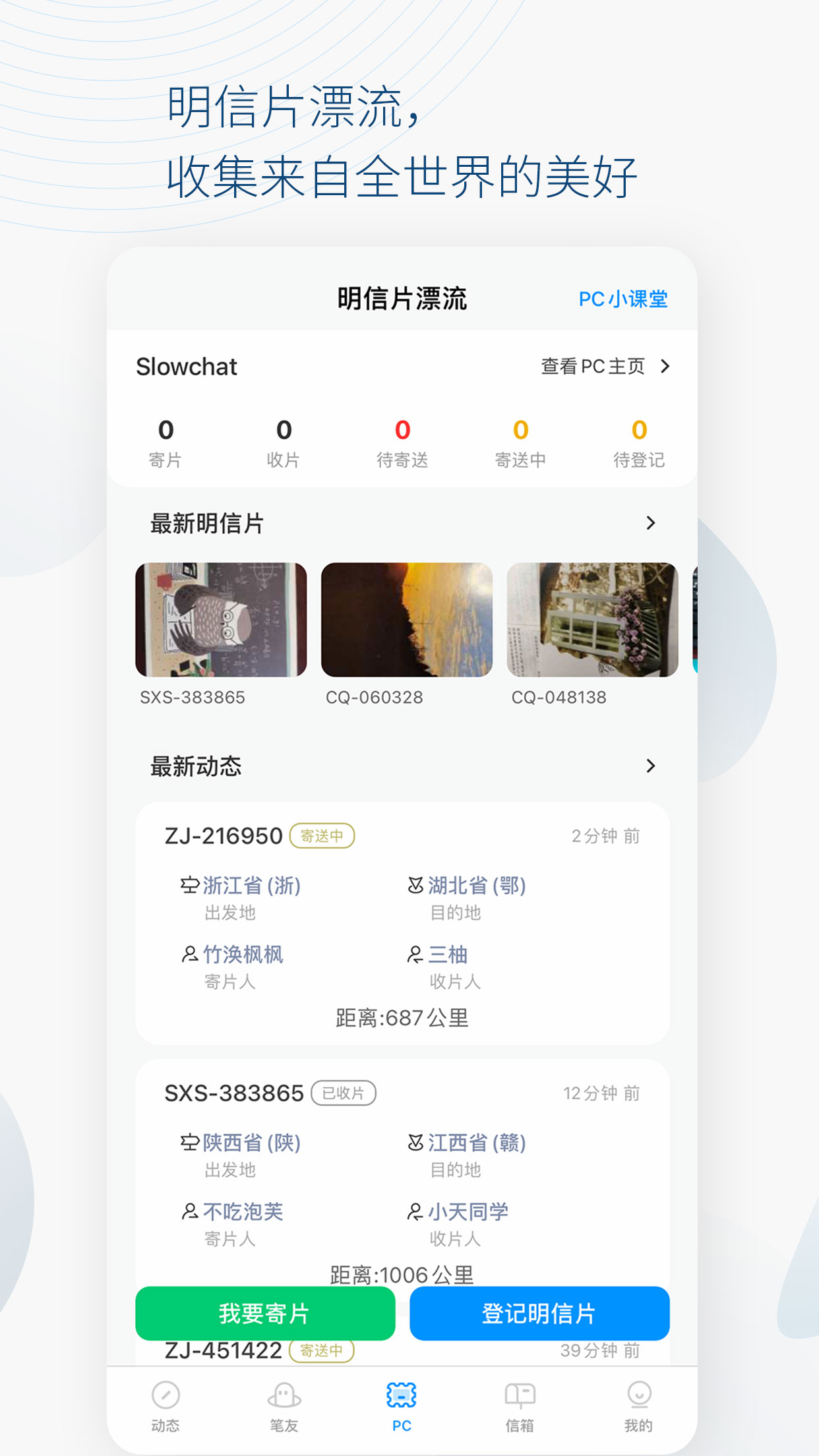 Slowchatv3.1.3截图5