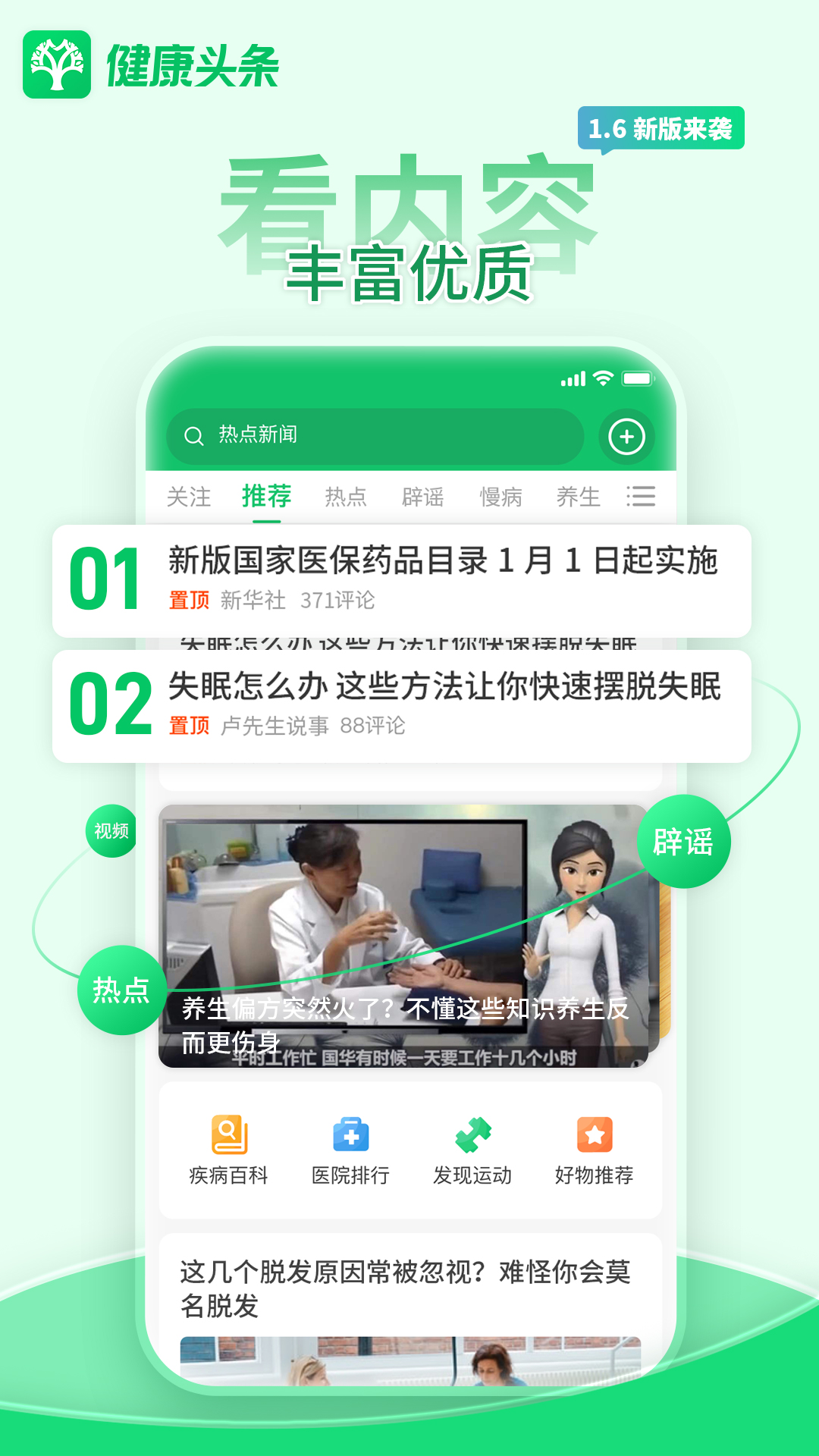 健康头条v1.6.3截图3