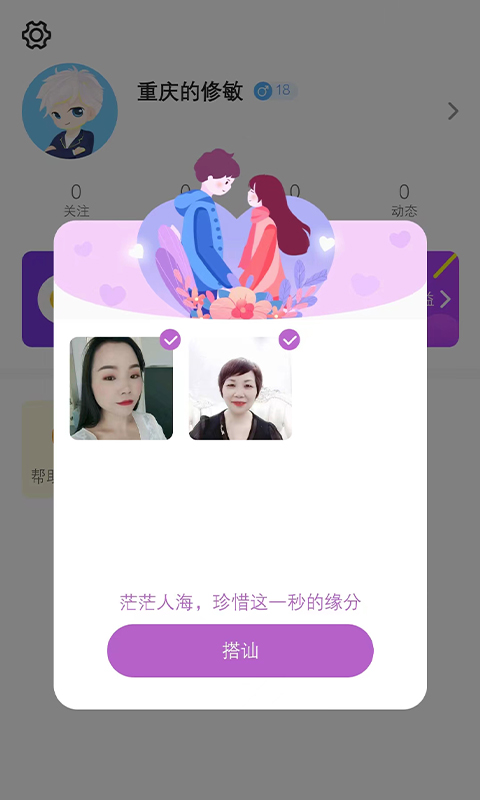 友糖寻爱v19.0.3截图3