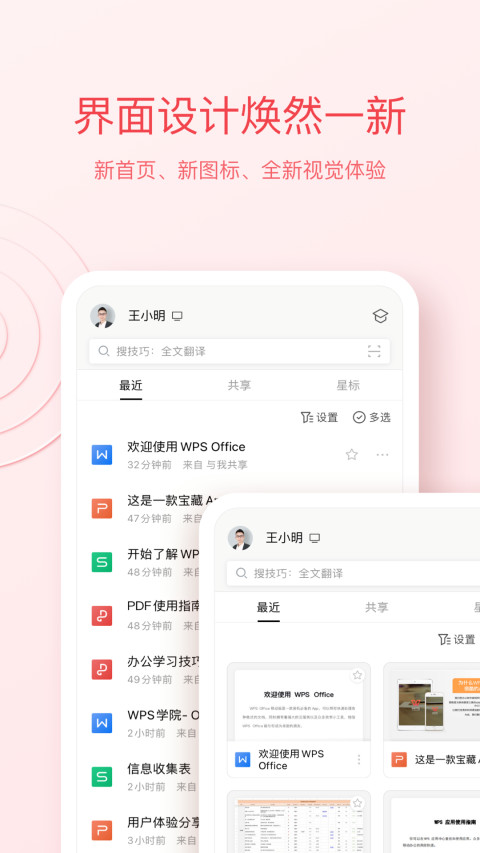 WPS Officev13.24.1截图4