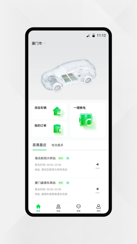 智能换电车主v1.0.10截图4