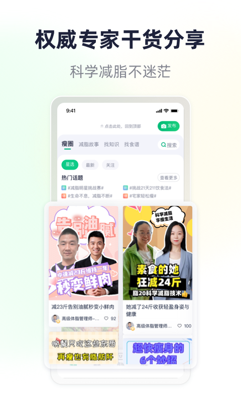 瘦吧v3.11.02截图1