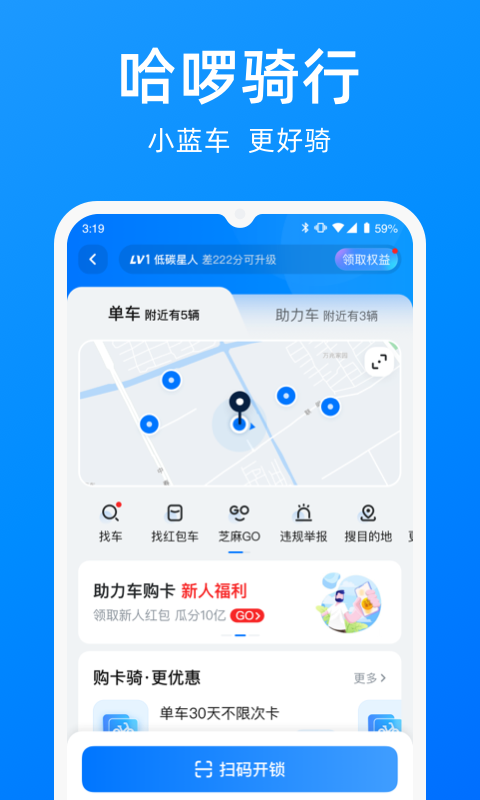 哈啰v6.14.1截图5