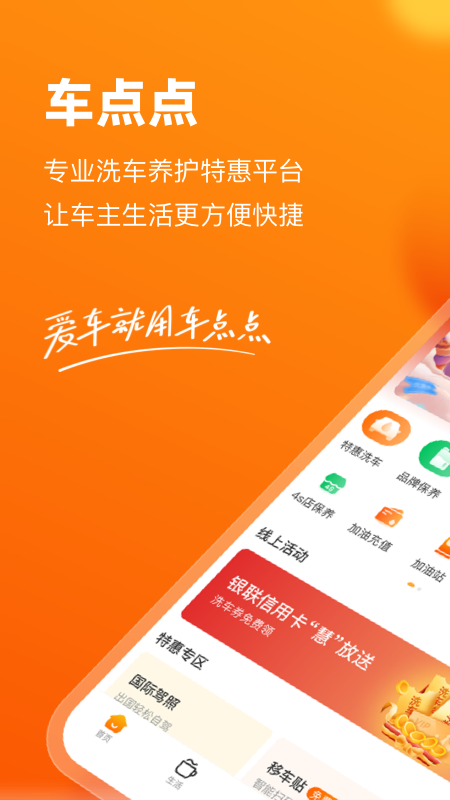 车点点v9.5.7截图5