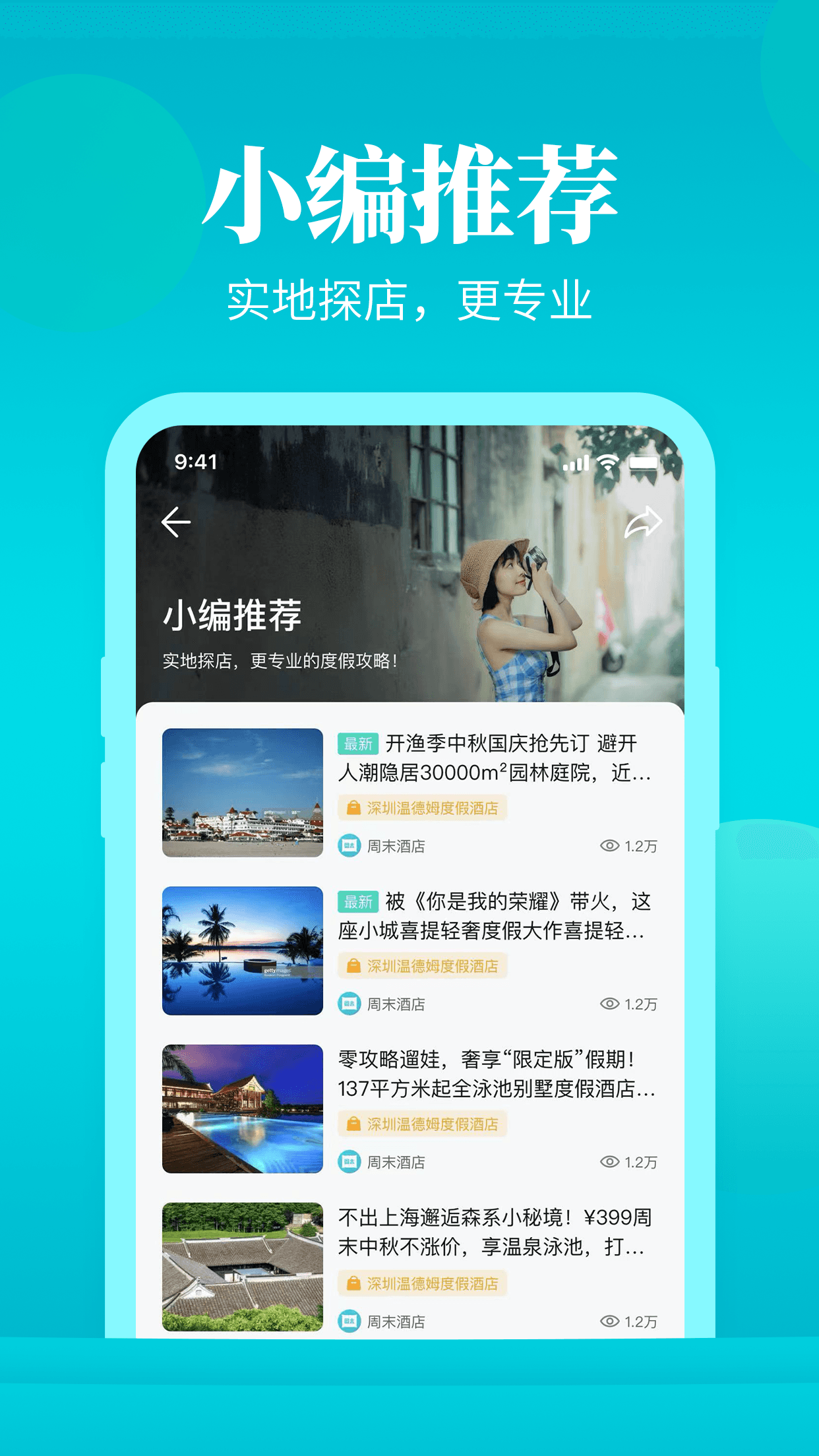 周末酒店v7.3.23截图3