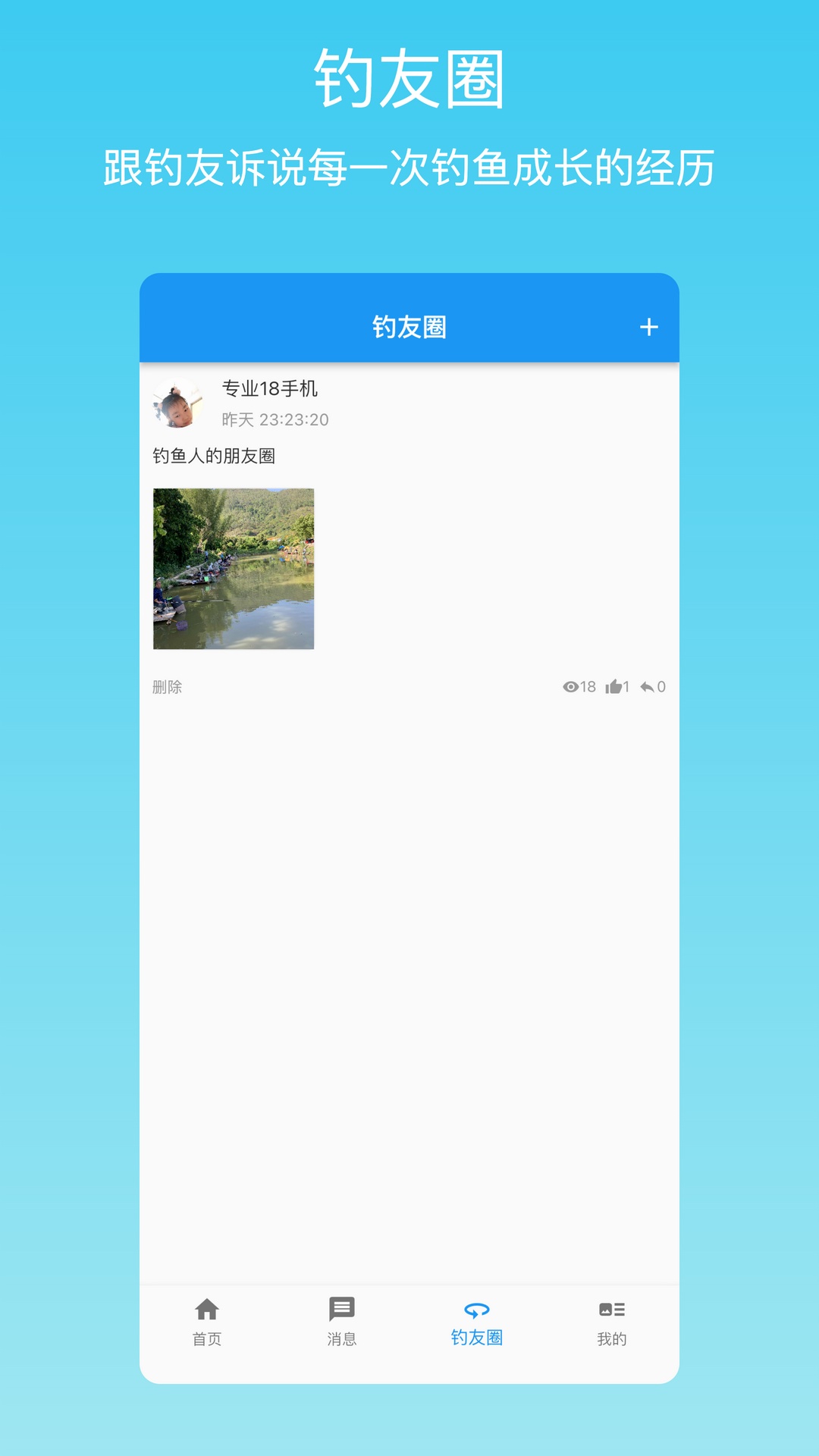 i钓鱼v1.0.6截图2