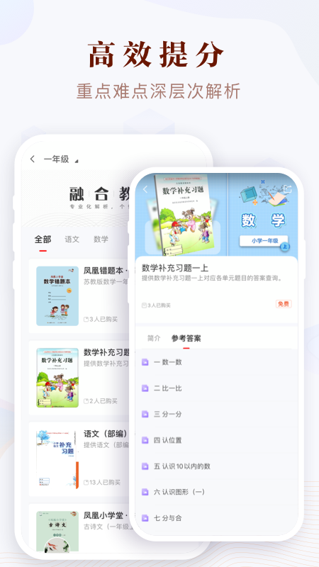 凤凰易学截图2