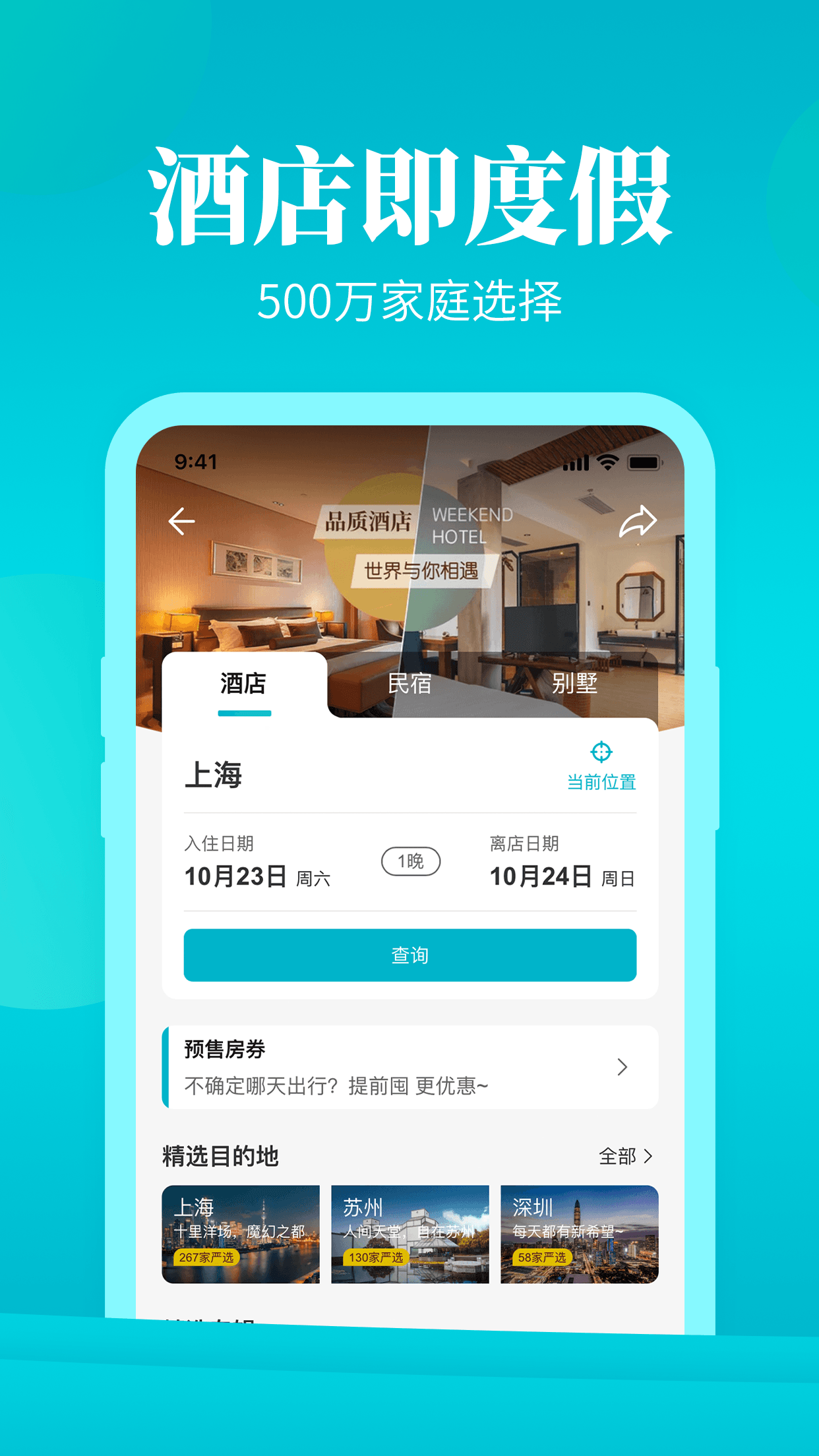 周末酒店v7.3.23截图4