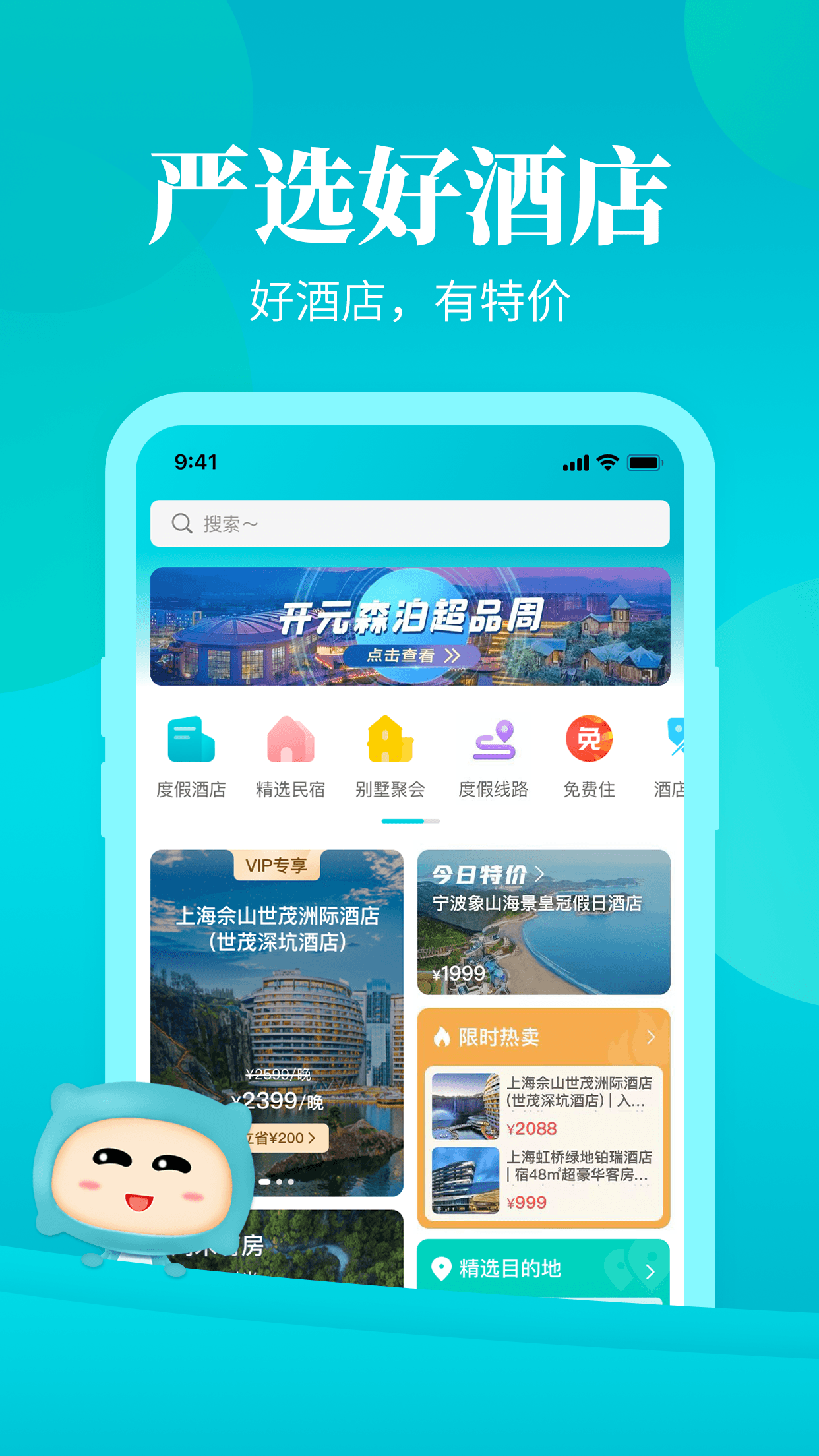 周末酒店v7.3.23截图5