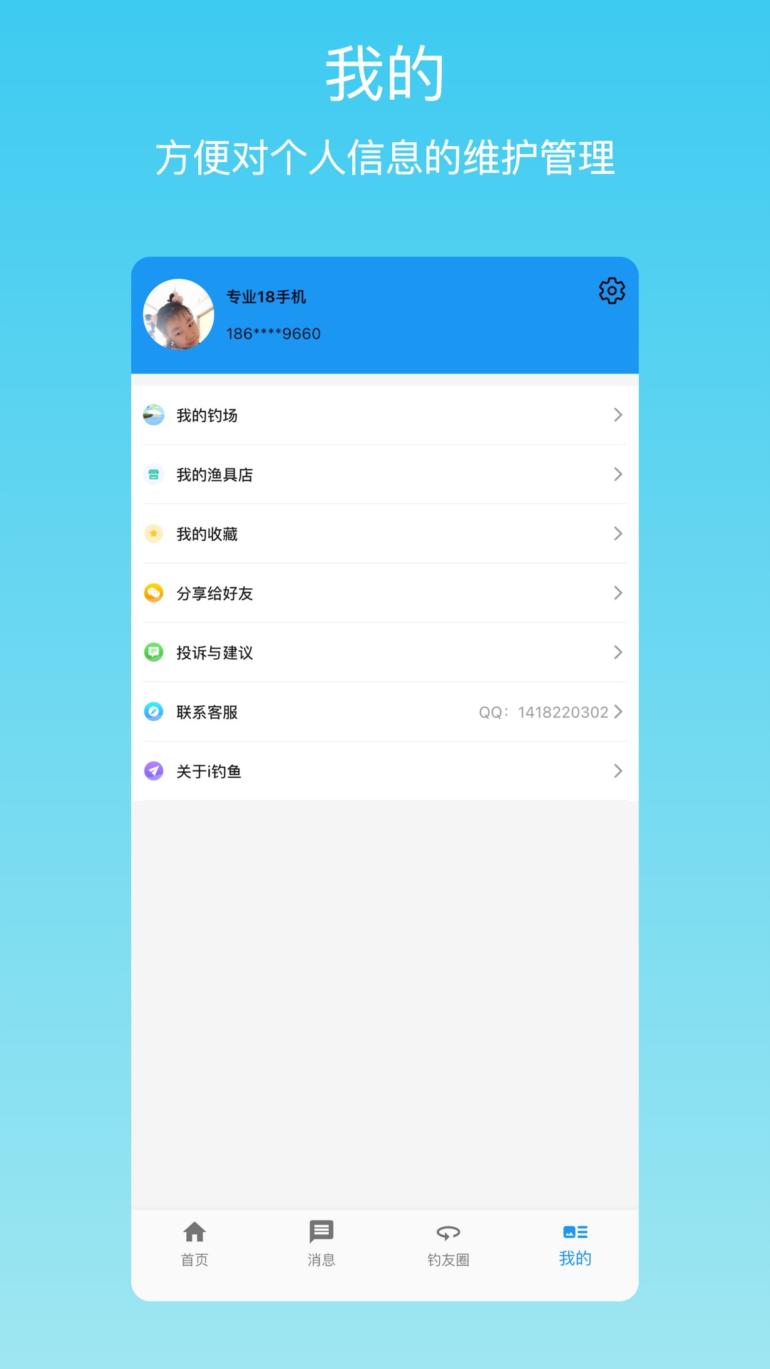 i钓鱼v1.0.6截图1