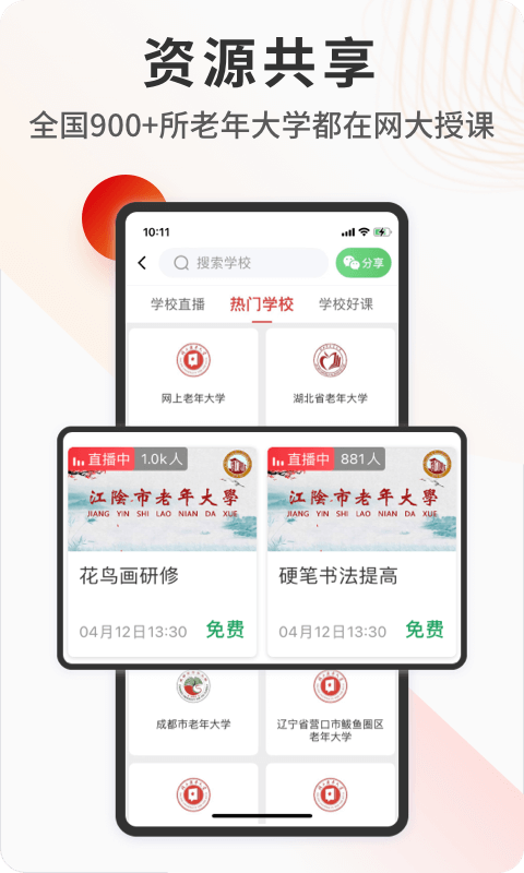 网上老年大学v3.5.0截图4