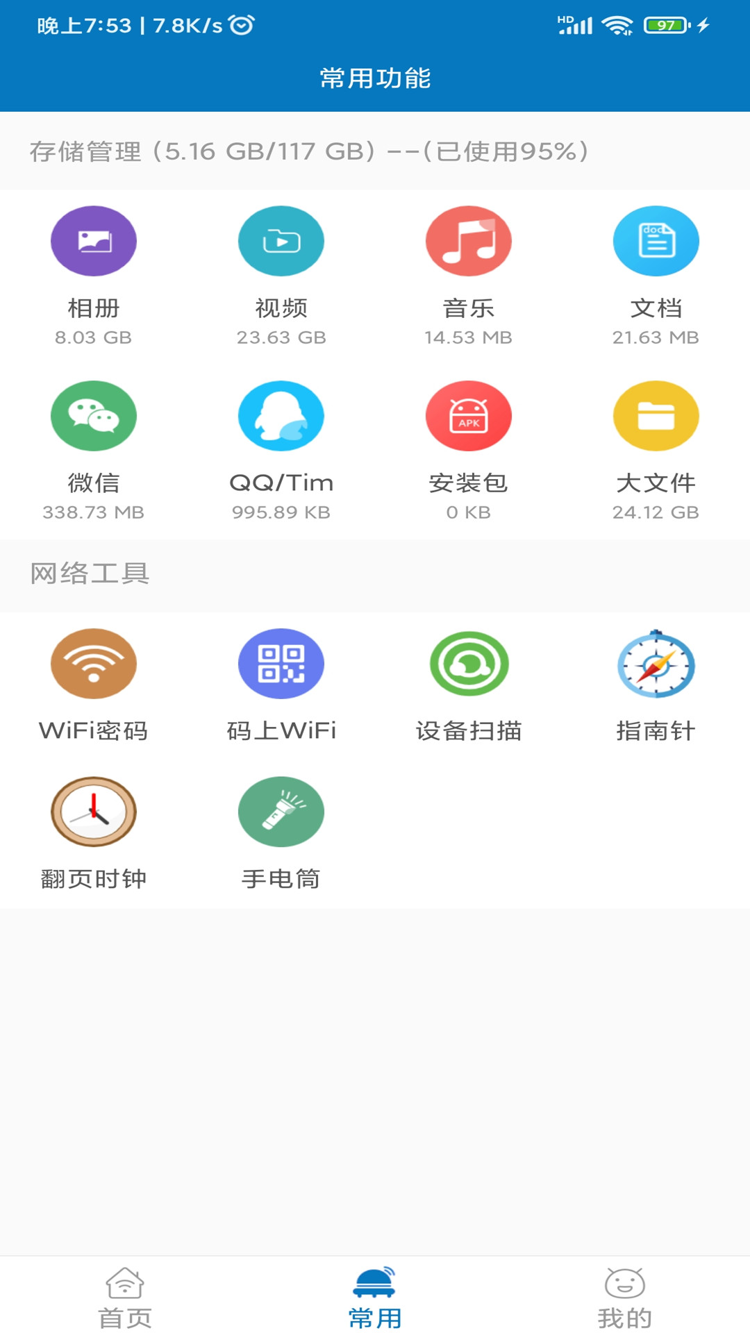 旋风清理v1.2.3.5截图3