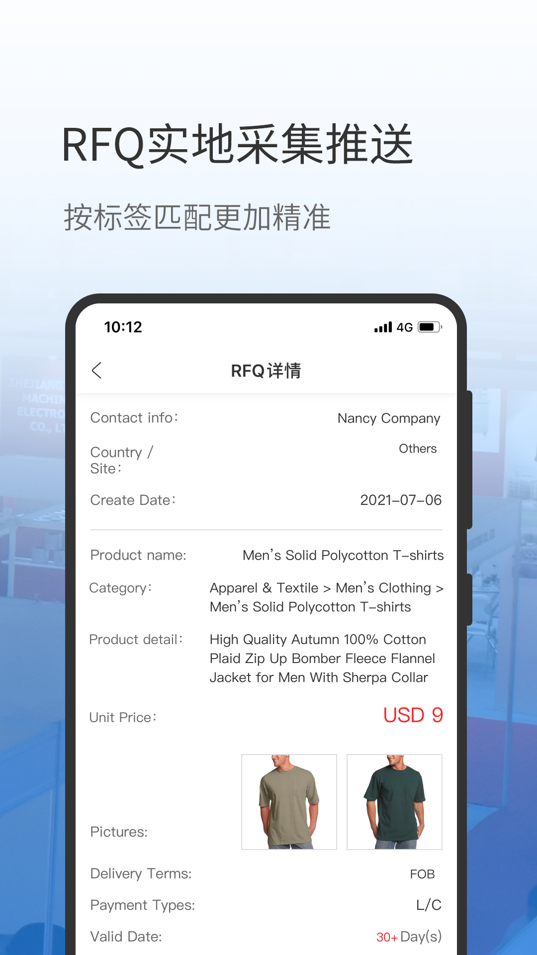 网展贸v3.5.67截图2