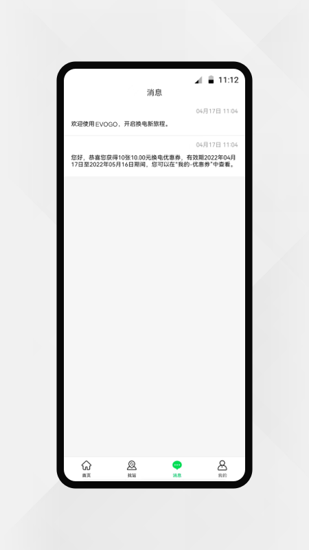 智能换电车主v1.0.10截图2