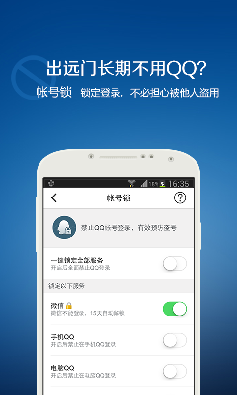 QQ安全中心v6.9.28截图2