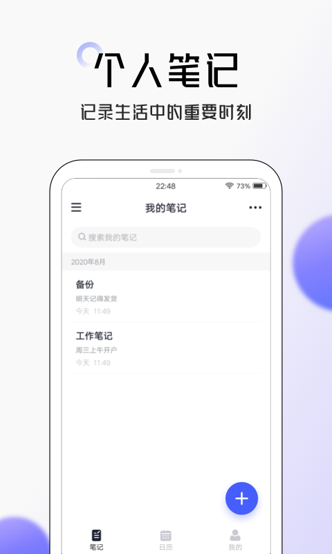 笔记v4.3.0截图4