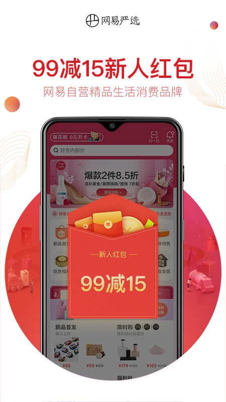 网易严选v7.1.0截图5