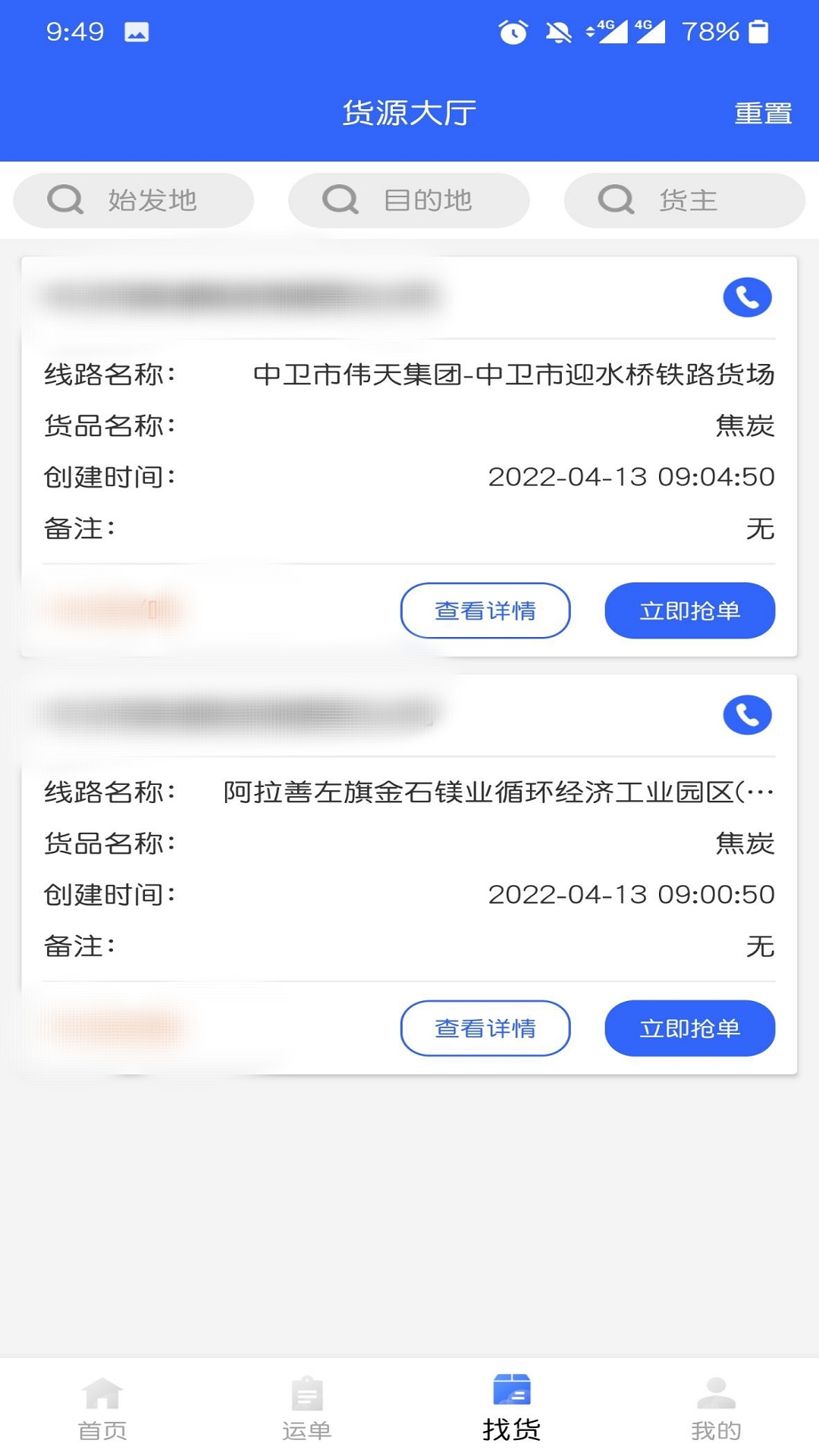 梦驼铃司机帮v1.0.7截图2