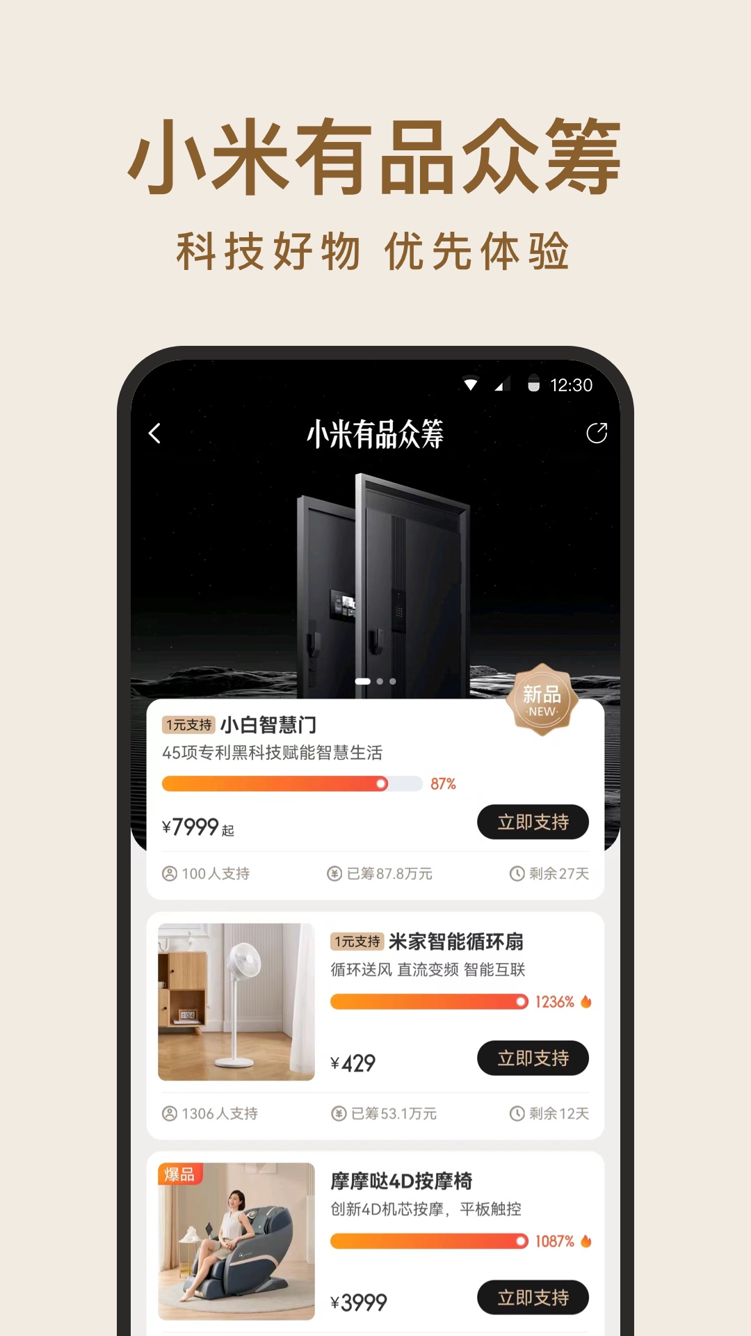 小米有品v5.3.0截图4