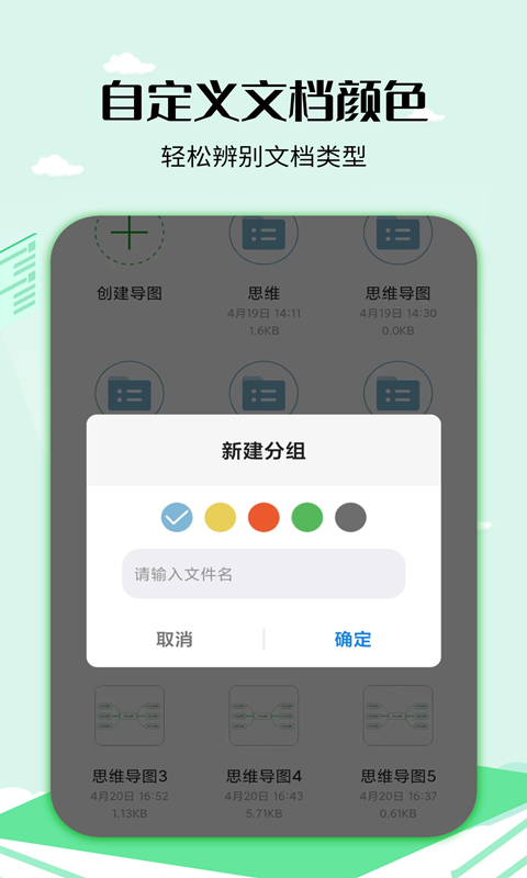 思维导图工具v3.5.1截图2