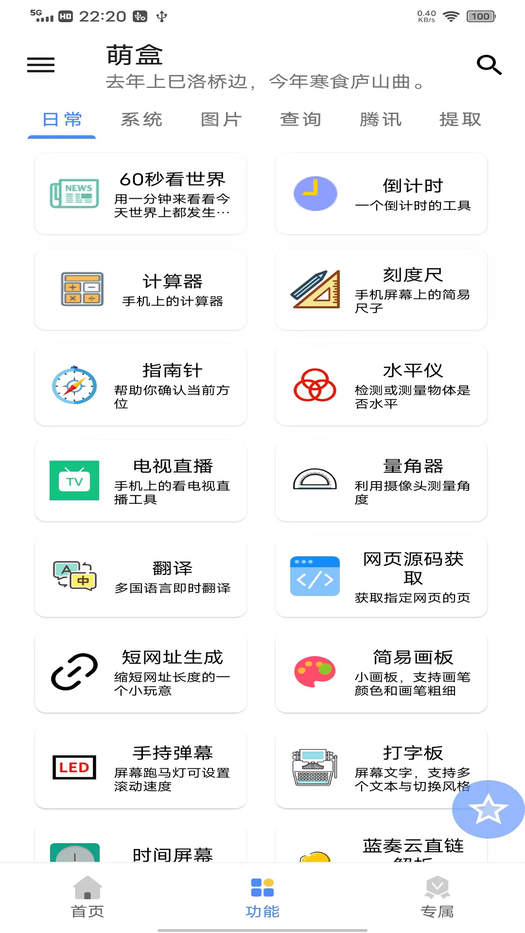 萌盒v5.2.9截图2