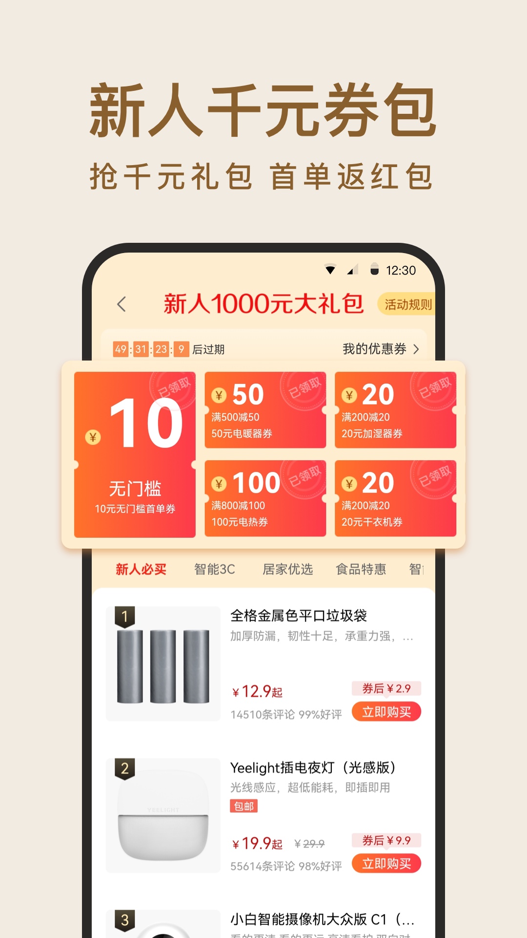 小米有品v5.3.0截图1