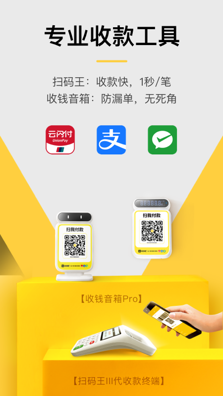 收钱吧v5.7.3截图4