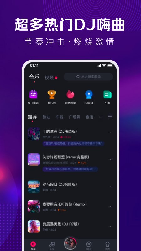 酷狗DJv1.1.2截图3