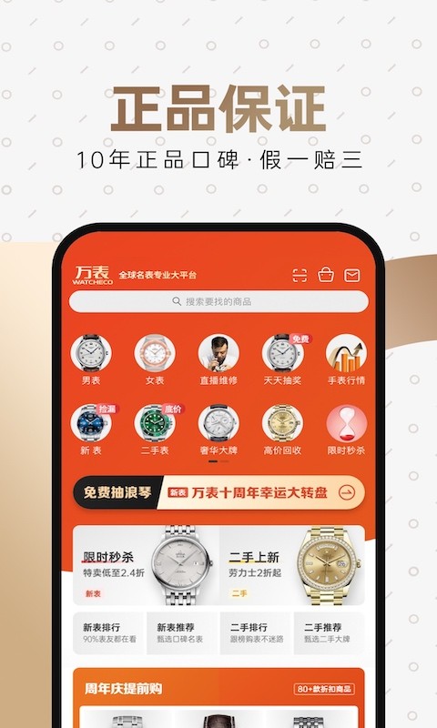 万表全球名表v3.20.0截图3