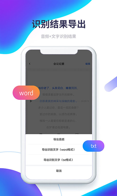 录音转文字全能王v1.1.6截图3