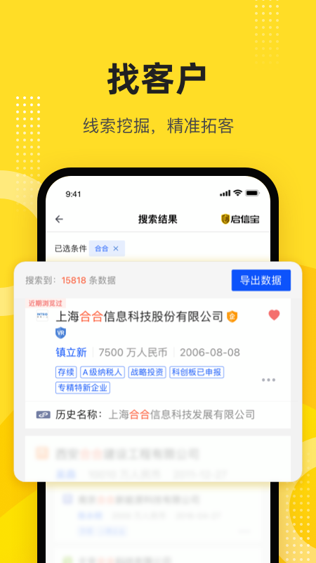 启信宝v9.0.2.0截图1