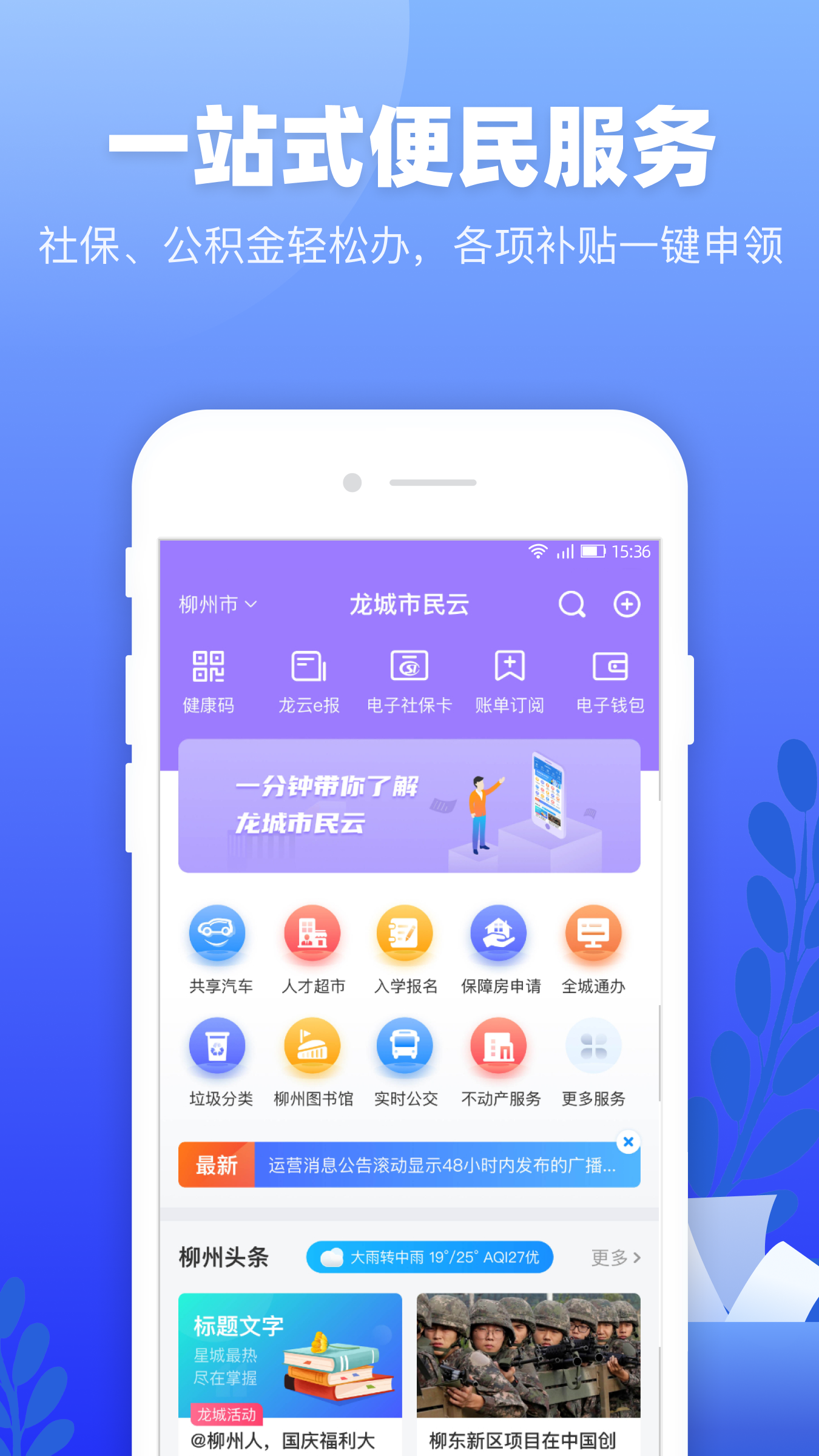 龙城市民云v2.1.3截图5