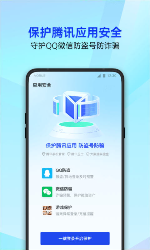 腾讯手机管家v16.0.0截图4