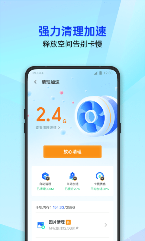 腾讯手机管家v16.0.0截图1