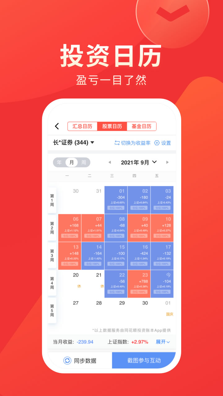 同花顺投资记账本v2.9.99截图1