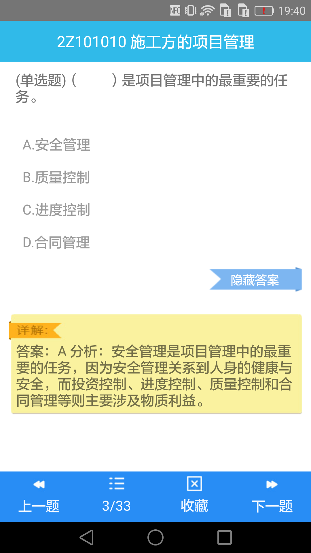 二级建造师宝典2021v2.1截图3