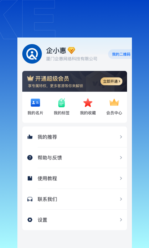 企拓客v2.0.0截图1