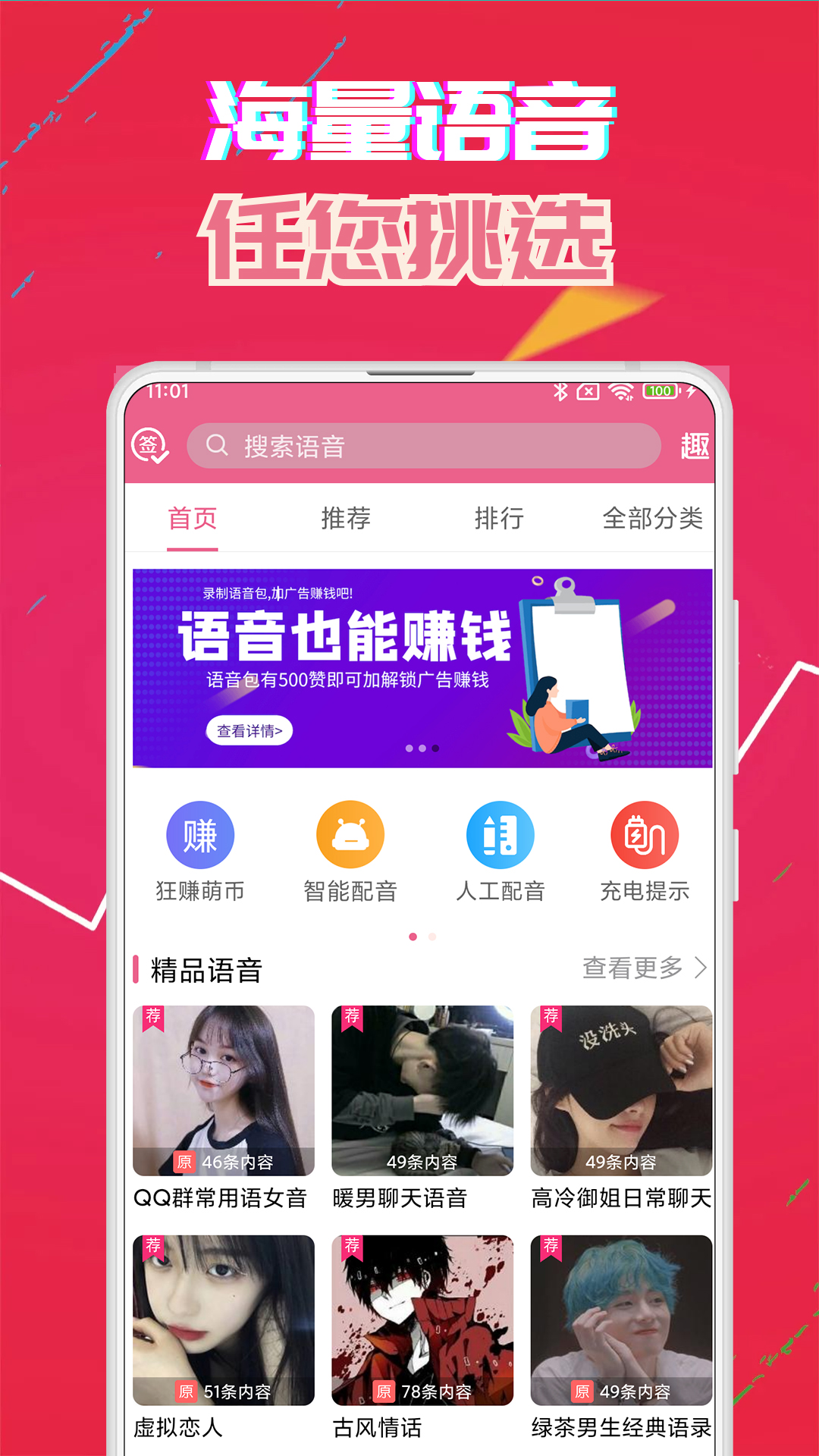 萌我变声器v24.1截图4