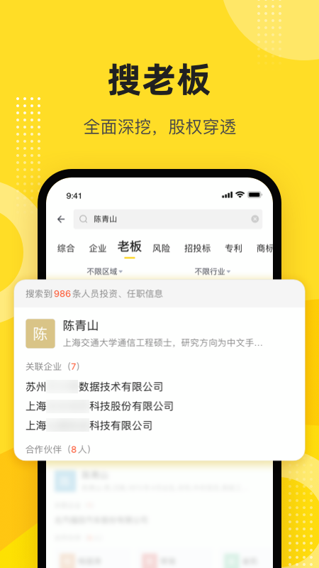 启信宝v9.0.2.0截图3