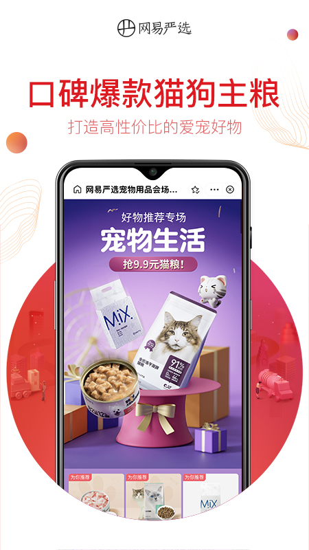 网易严选v7.1.0截图3