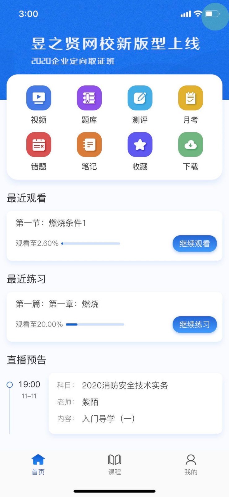 昱之贤网校截图1