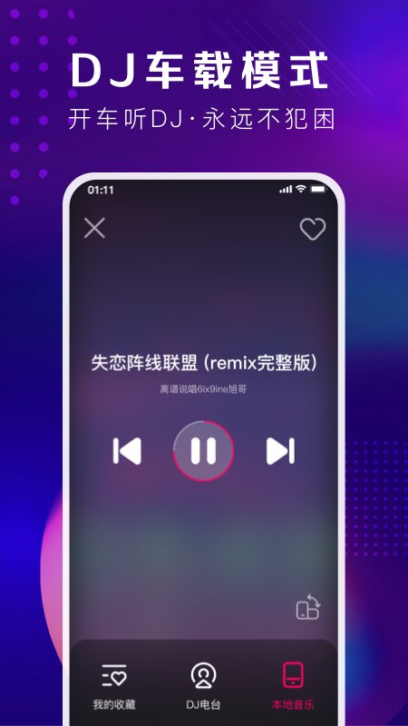 酷狗DJv1.1.2截图1