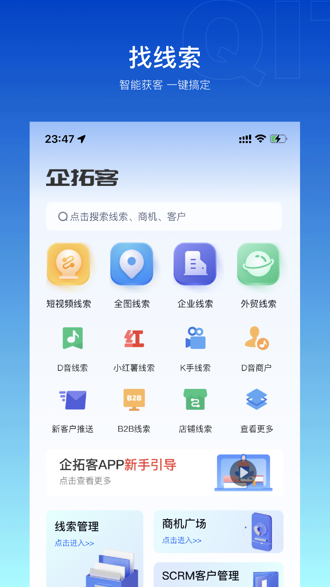 企拓客v2.0.0截图4