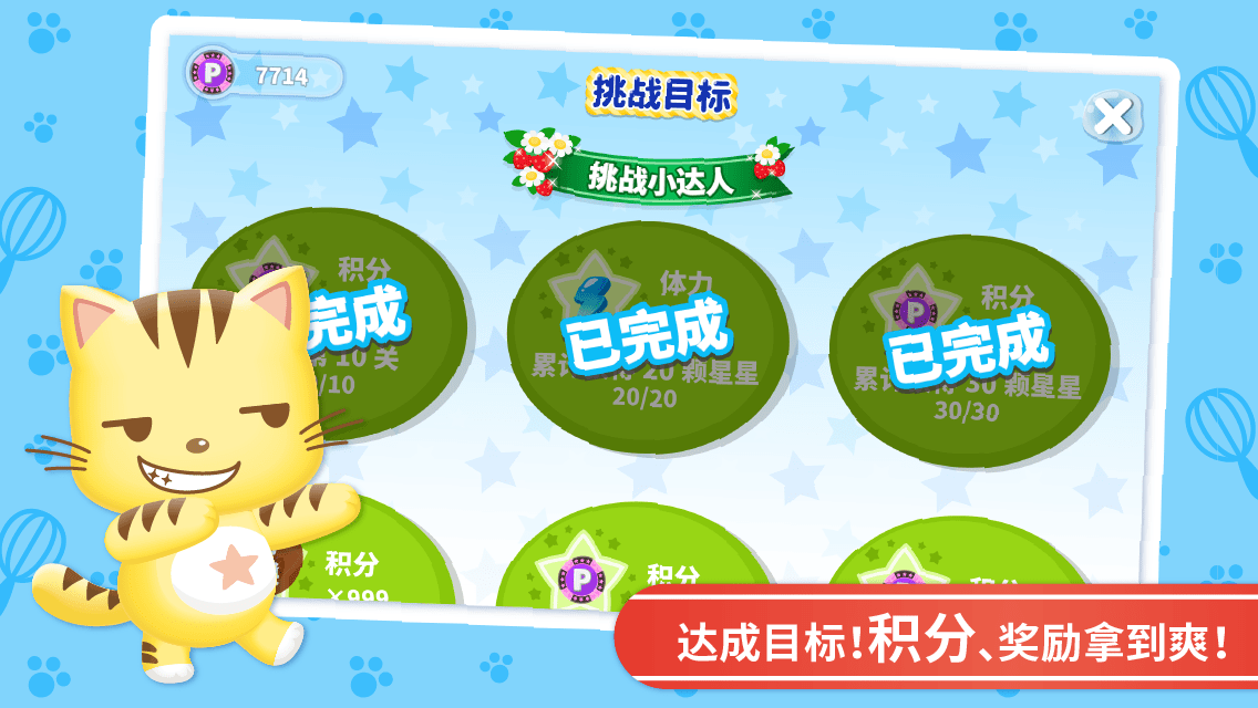 星猫找不同v1.8.0.9截图2